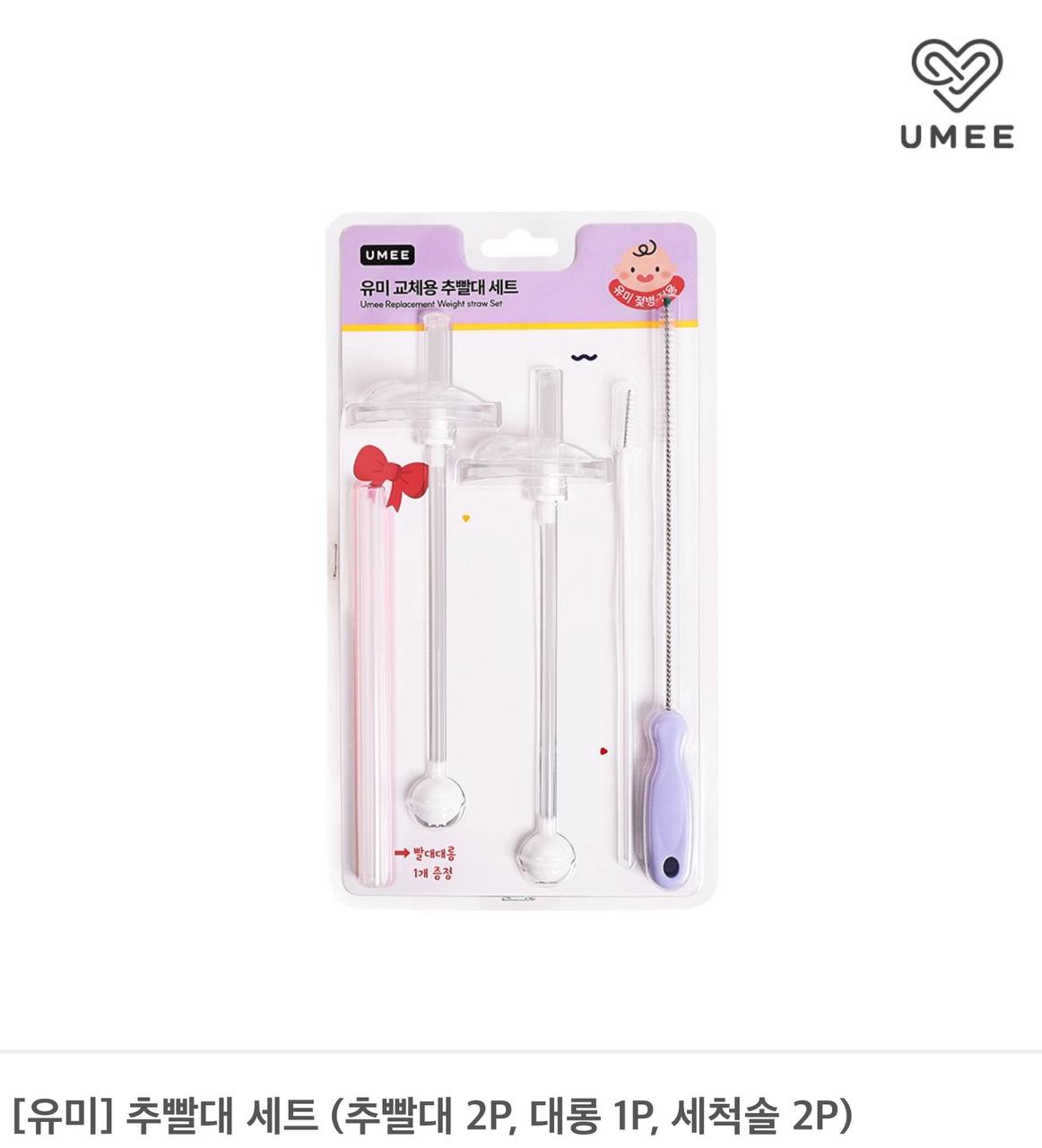 빨대 세트